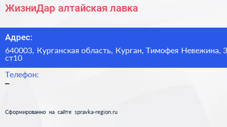 ЖизниДар алтайская лавка - визитка