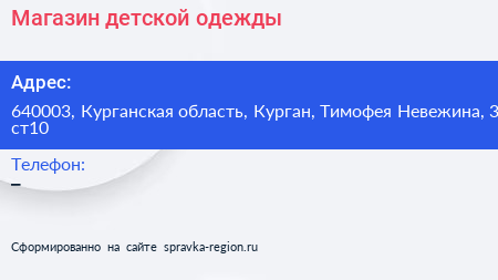 Магазин детской одежды - визитка