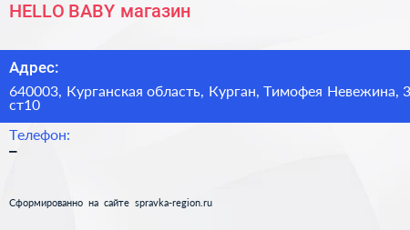 HELLO BABY магазин - визитка