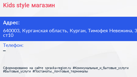 Kids style магазин - визитка