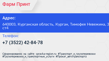 Фарм Принт - визитка