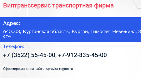 Виптранссервис транспортная фирма - визитка
