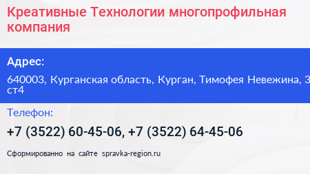 Креативные Технологии многопрофильная компания - визитка