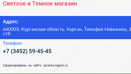 Светлое и Темное магазин - визитка