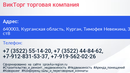 ВикТорг торговая компания - визитка