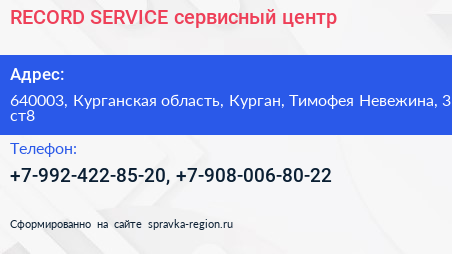 RECORD SERVICE сервисный центр - визитка