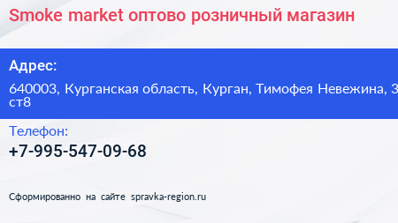 Smoke market оптово розничный магазин - визитка