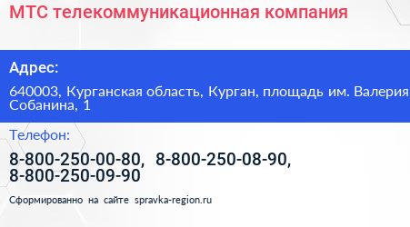 МТС телекоммуникационная компания - визитка