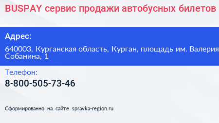 BUSPAY сервис продажи автобусных билетов - визитка
