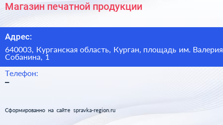Магазин печатной продукции - визитка