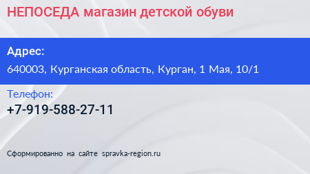 НЕПОСЕДА магазин детской обуви - визитка