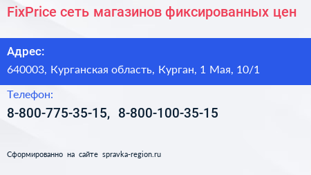 FixPrice сеть магазинов фиксированных цен - визитка