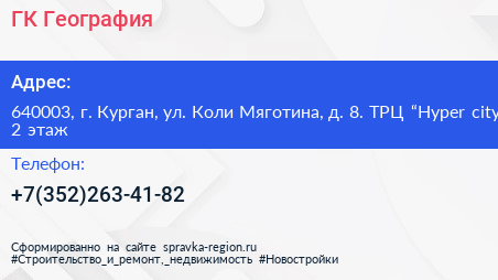 ГК География  - визитка