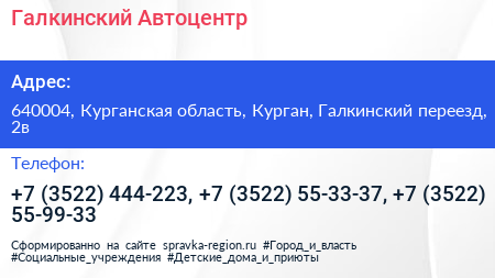 Галкинский Автоцентр - визитка