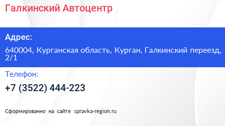 Галкинский Автоцентр - визитка