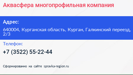 Аквасфера многопрофильная компания - визитка