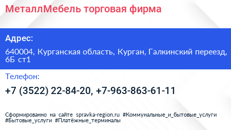 МеталлМебель торговая фирма - визитка