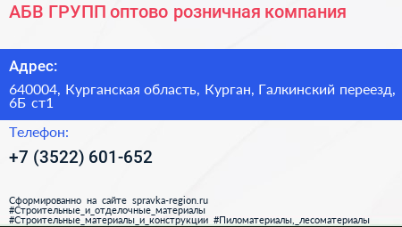 АБВ ГРУПП оптово розничная компания - визитка
