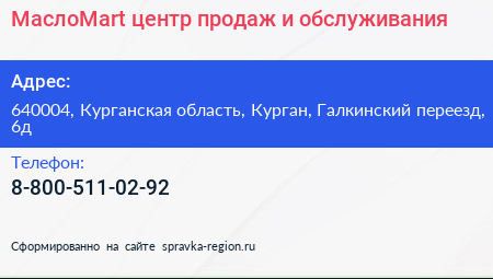 МаслоMart центр продаж и обслуживания - визитка