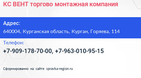 КС ВЕНТ торгово монтажная компания - визитка