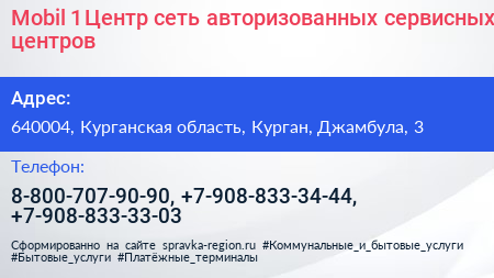 Mobil 1 Центр сеть авторизованных сервисных центров - визитка