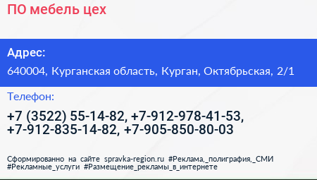 ПО мебель цех - визитка