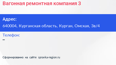 Вагонная ремонтная компания 3 - визитка