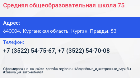 Средняя общеобразовательная школа 75 - визитка