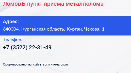 ЛомовЪ пункт приема металлолома - визитка