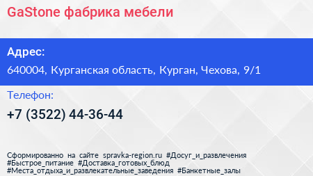 GaStone фабрика мебели - визитка