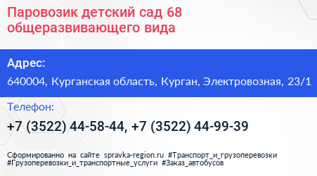 Паровозик детский сад 68 общеразвивающего вида - визитка