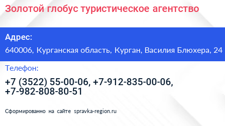 Золотой глобус туристическое агентство - визитка