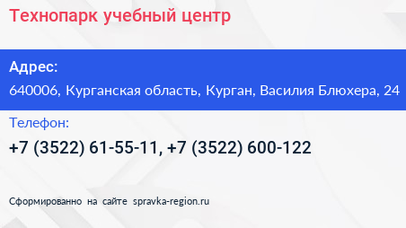 Технопарк учебный центр - визитка