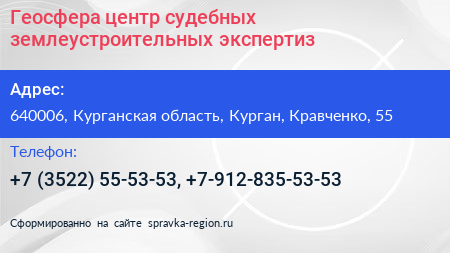 Геосфера центр судебных землеустроительных экспертиз - визитка