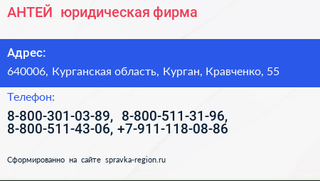 АНТЕЙ+ юридическая фирма - визитка