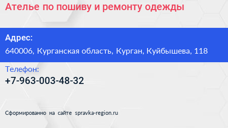 Ателье по пошиву и ремонту одежды - визитка