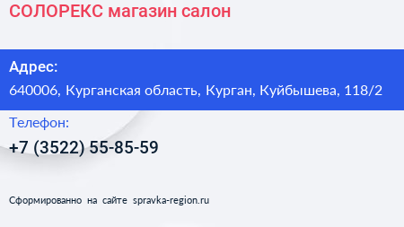 СОЛОРЕКС магазин салон - визитка