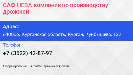 САФ НЕВА компания по производству дрожжей - визитка