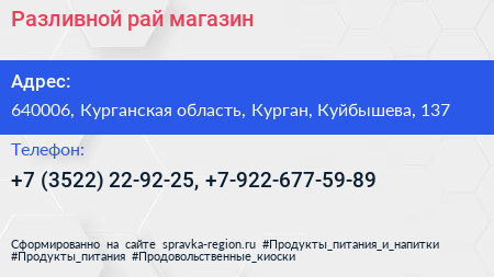 Разливной рай магазин - визитка