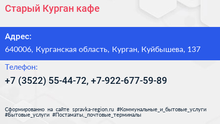 Старый Курган кафе - визитка