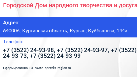 Городской Дом народного творчества и досуга - визитка
