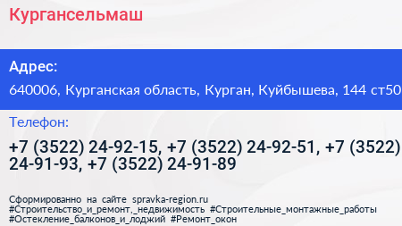 Кургансельмаш - визитка