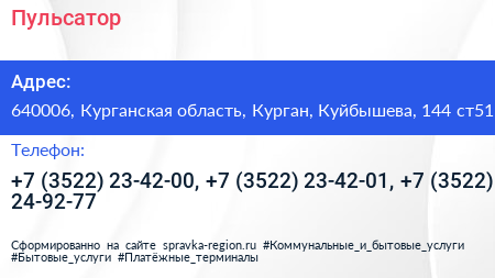 Пульсатор - визитка