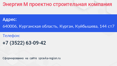 Энергия М проектно строительная компания - визитка
