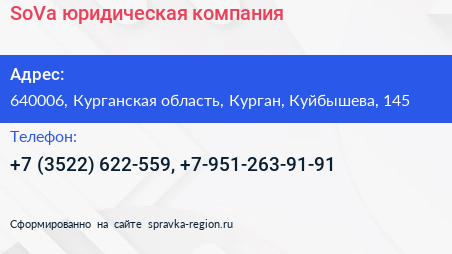 SoVa юридическая компания - визитка