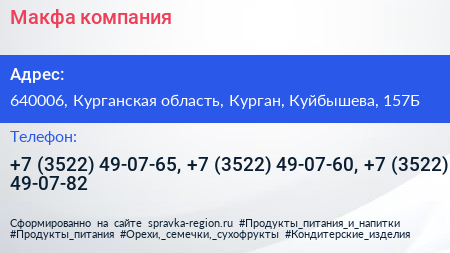 Макфа компания - визитка