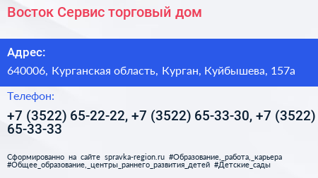 Восток Сервис торговый дом - визитка