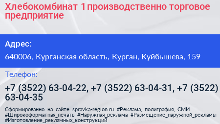 Хлебокомбинат 1 производственно торговое предприятие - визитка