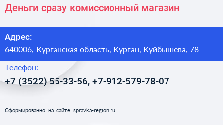 Деньги сразу комиссионный магазин - визитка