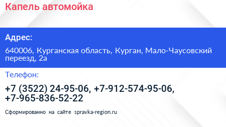 Капель автомойка - визитка